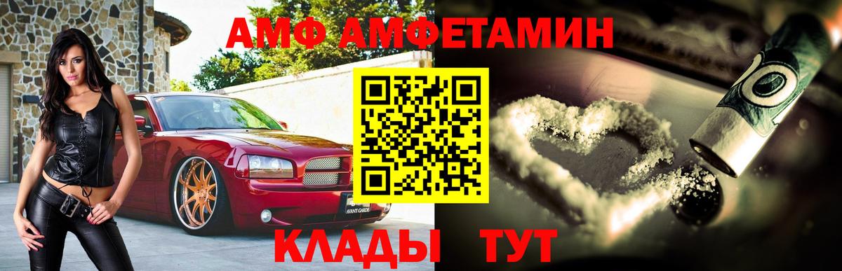 АМФ 98%  Амфетамин    как войти  Вход с VPN  Белогорск 
