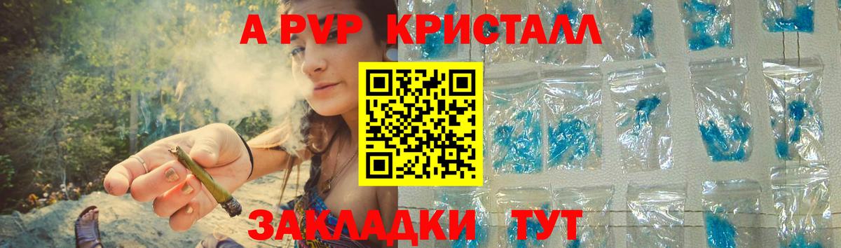 A-PVP Crystall Белогорск