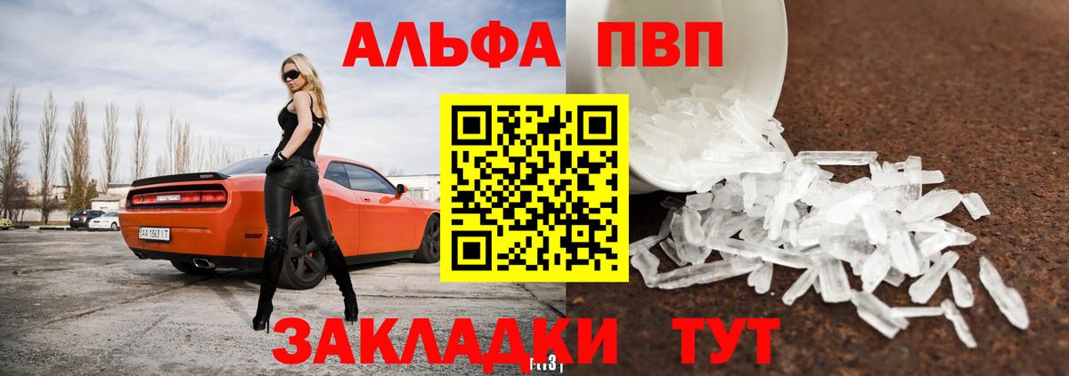 Белогорск  Alfa_PVP мука  APVP крисы CK  Вход с VPN 