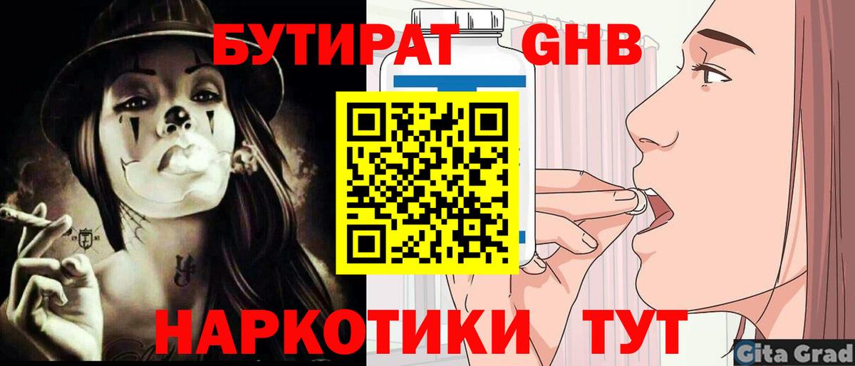 БУТИРАТ  Бутират 99%  Вход с VPN  Белогорск 