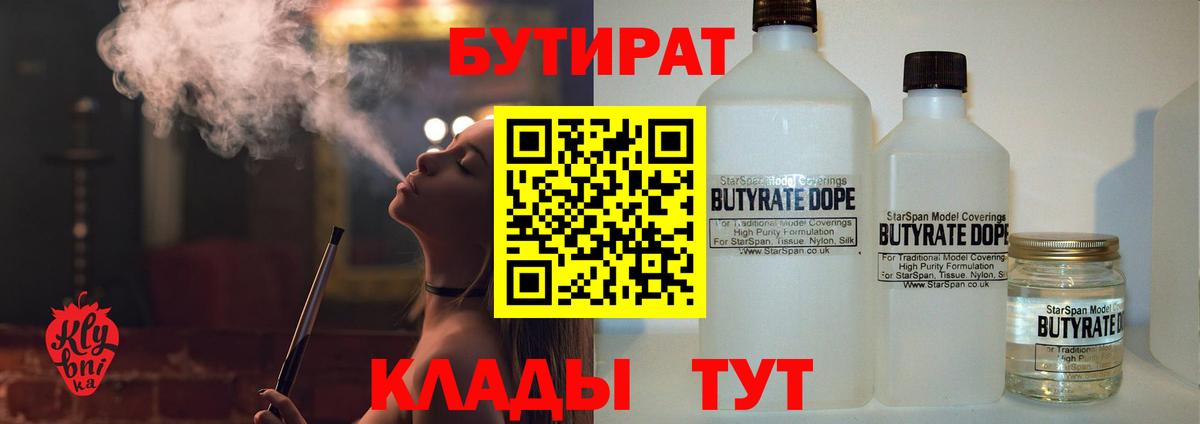 БУТИРАТ BDO Белогорск