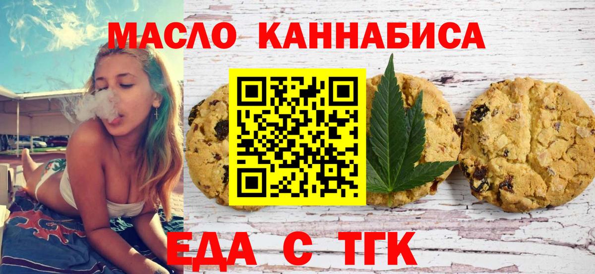 Еда ТГК марихуана  Вход с VPN  Белогорск 