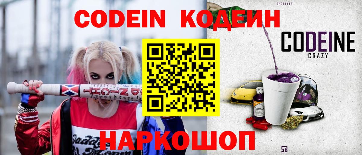 Белогорск  Кодеиновый сироп Lean напиток Lean (лин)  Вход с VPN  Codein напиток Lean (лин) 