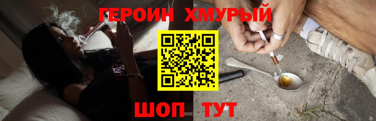 Белогорск  ГЕРОИН хмурый  Вход с VPN 