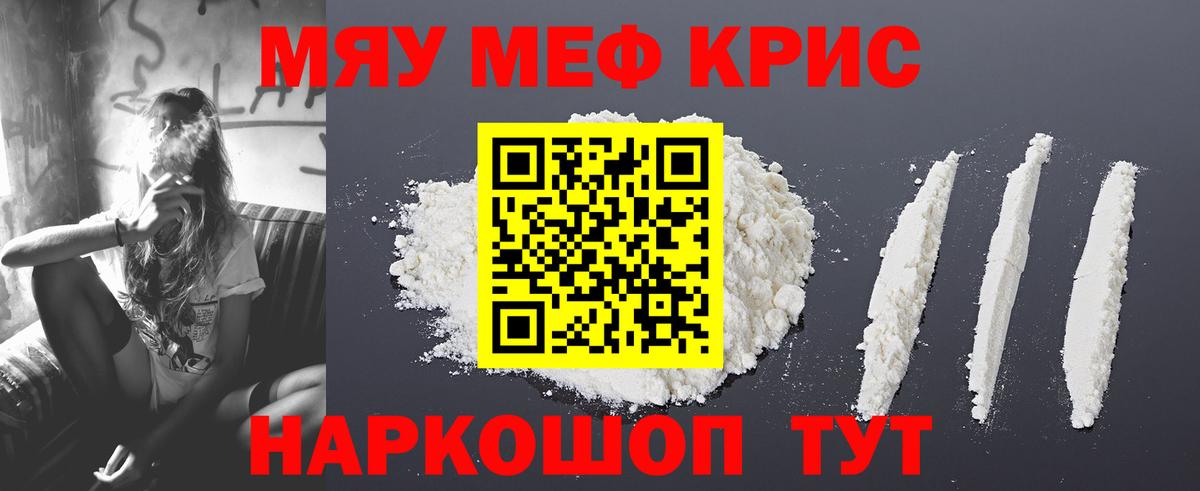 МЯУ-МЯУ мяу мяу  МЕФ mephedrone  сколько стоит  Белогорск  Вход с VPN  Меф  mega ТОР  Меф 