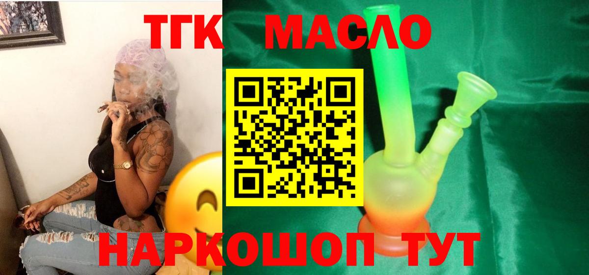 ТГК THC oil  Дистиллят ТГК вейп  Белогорск  дарнет шоп  Вход с VPN 