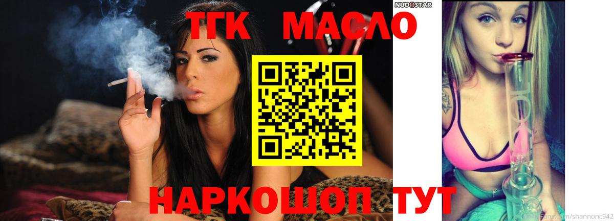 ТГК THC oil Белогорск