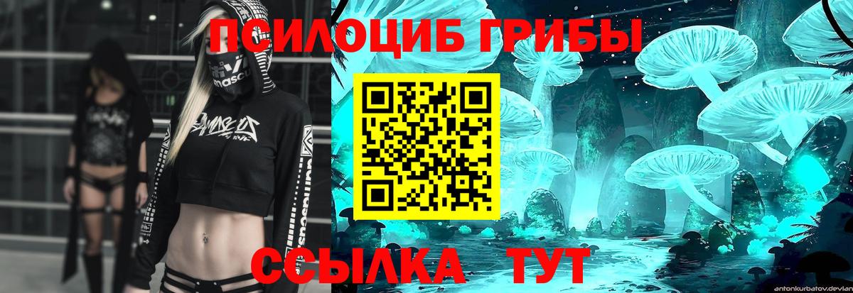 Галлюциногенные грибы Magic Shrooms Белогорск